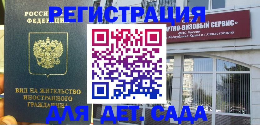 регистрация для дет. сада в Козьмодемьянске