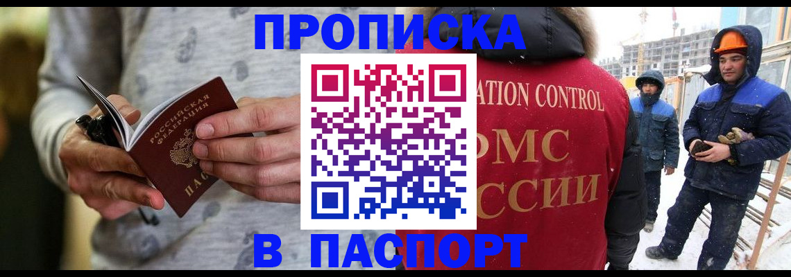 прописка законно в Козьмодемьянске